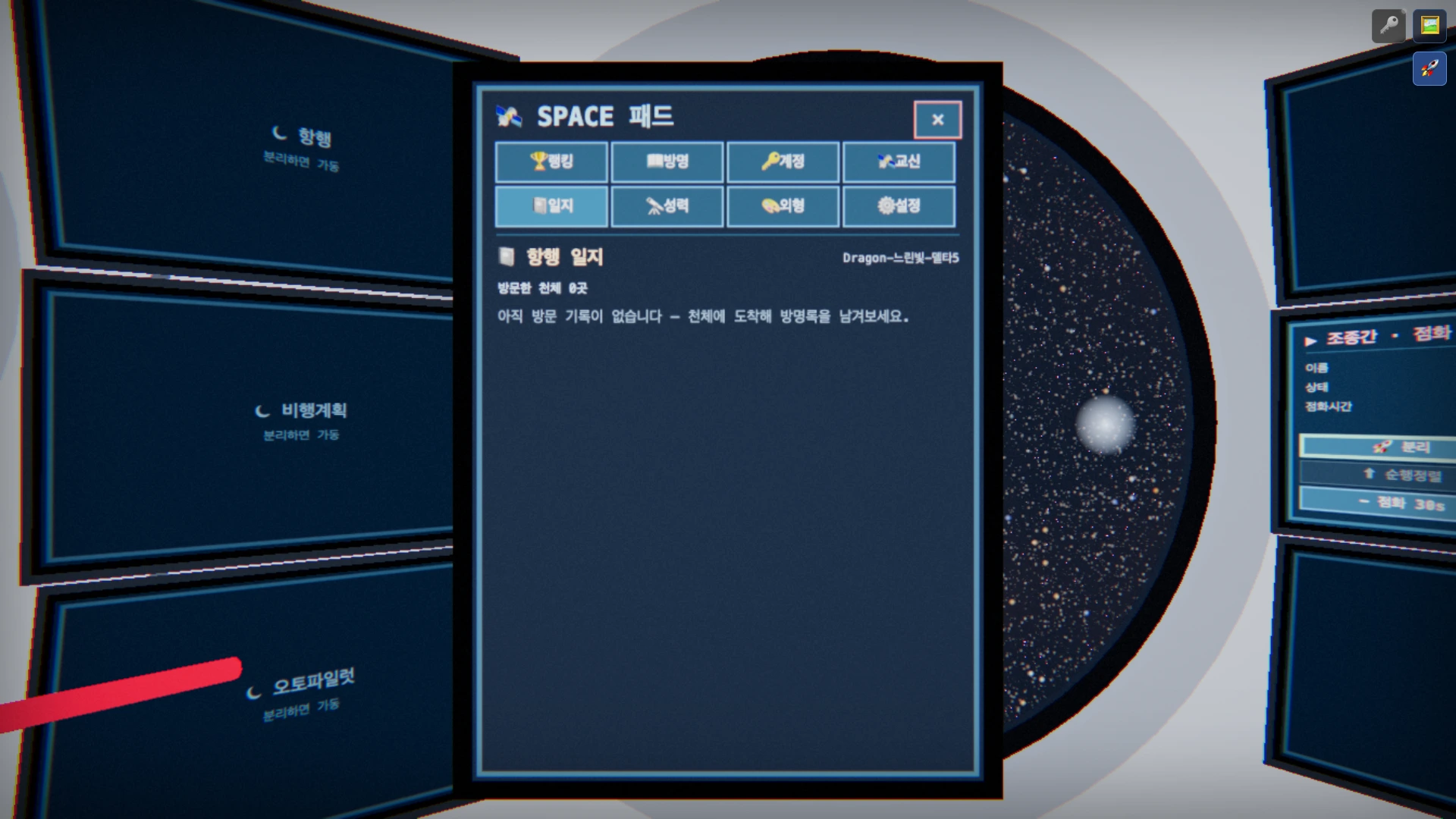 📓 항해일지 — ✨ 목격한 천상의 약속이 별처럼 남는다