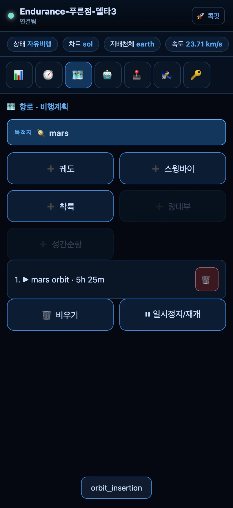 콘솔 — 🗺 항로·비행계획 탭