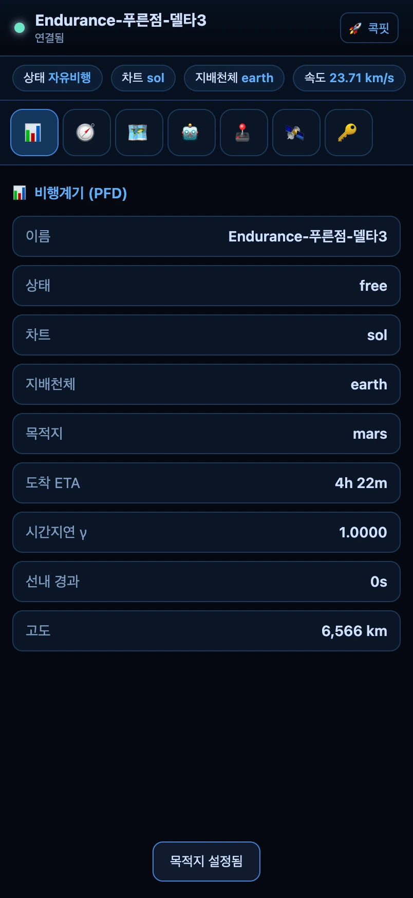 콘솔 — 📊 비행계기(PFD) 탭