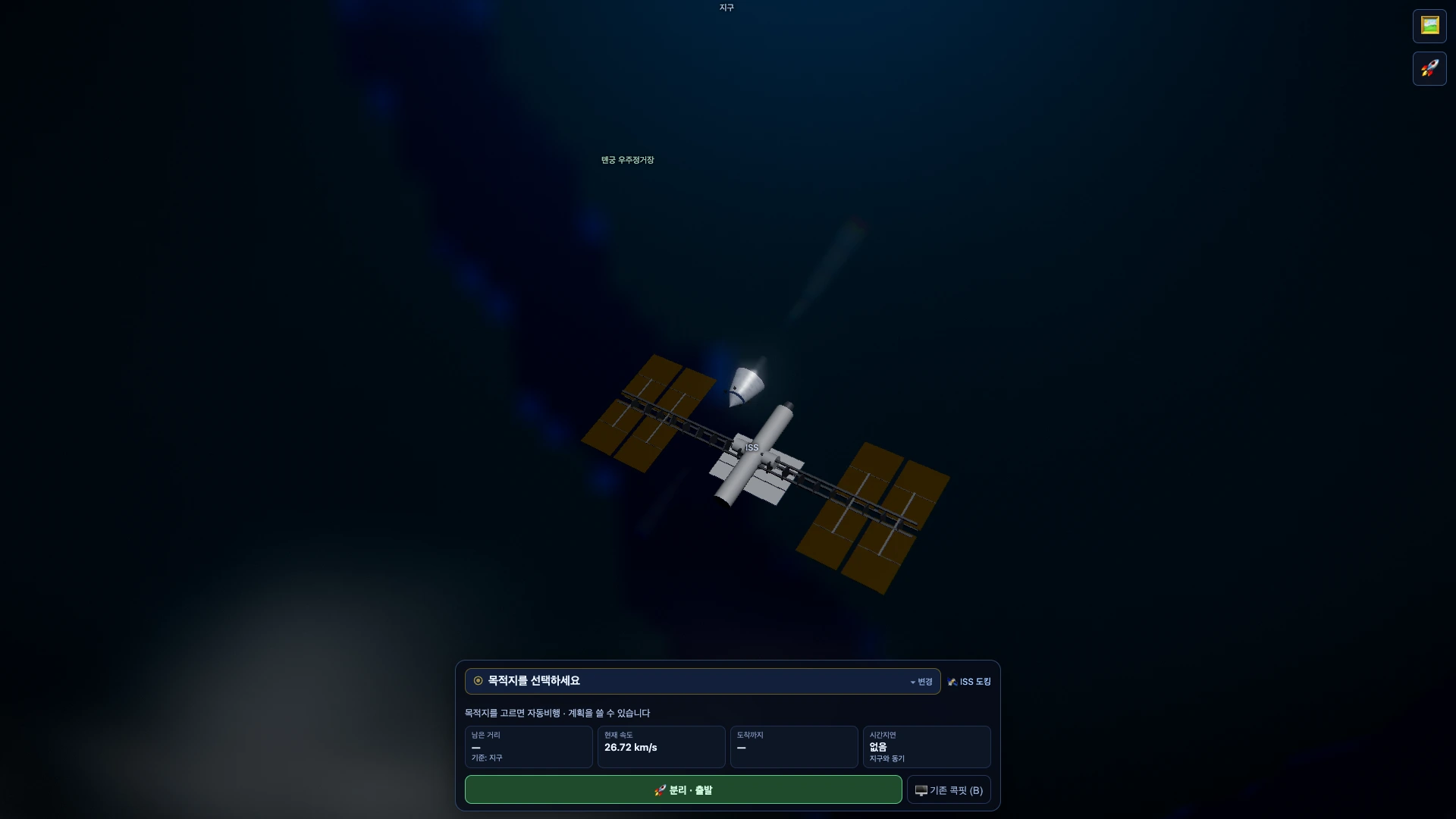 The new glass console — starting docked at the ISS