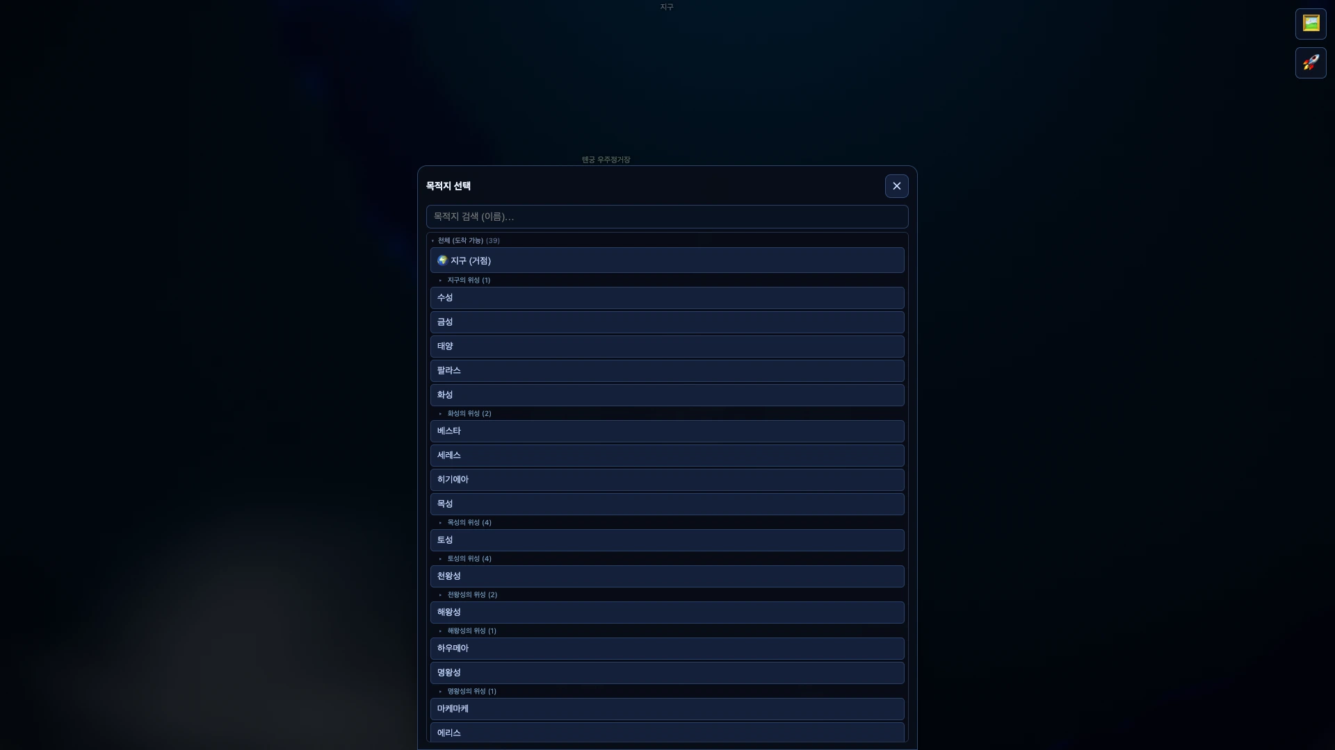 The destination sheet — search box and the full catalog
