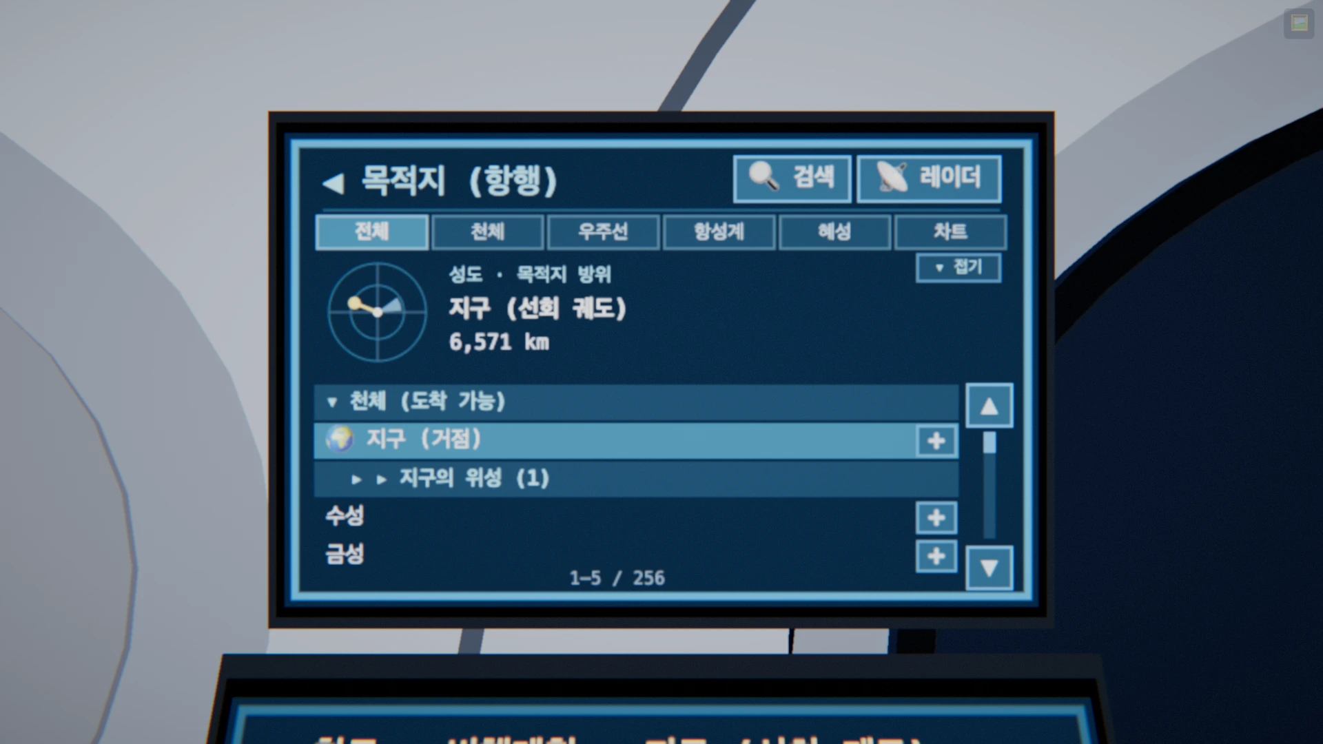 ① 목적지 패널을 탭해 정면으로 포커스한 화면