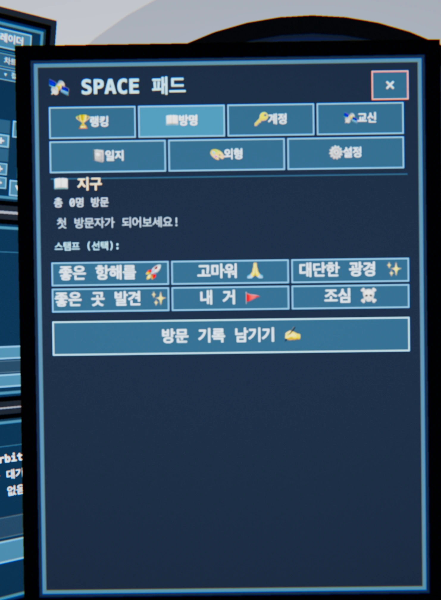 태블릿 — 📖 방명록