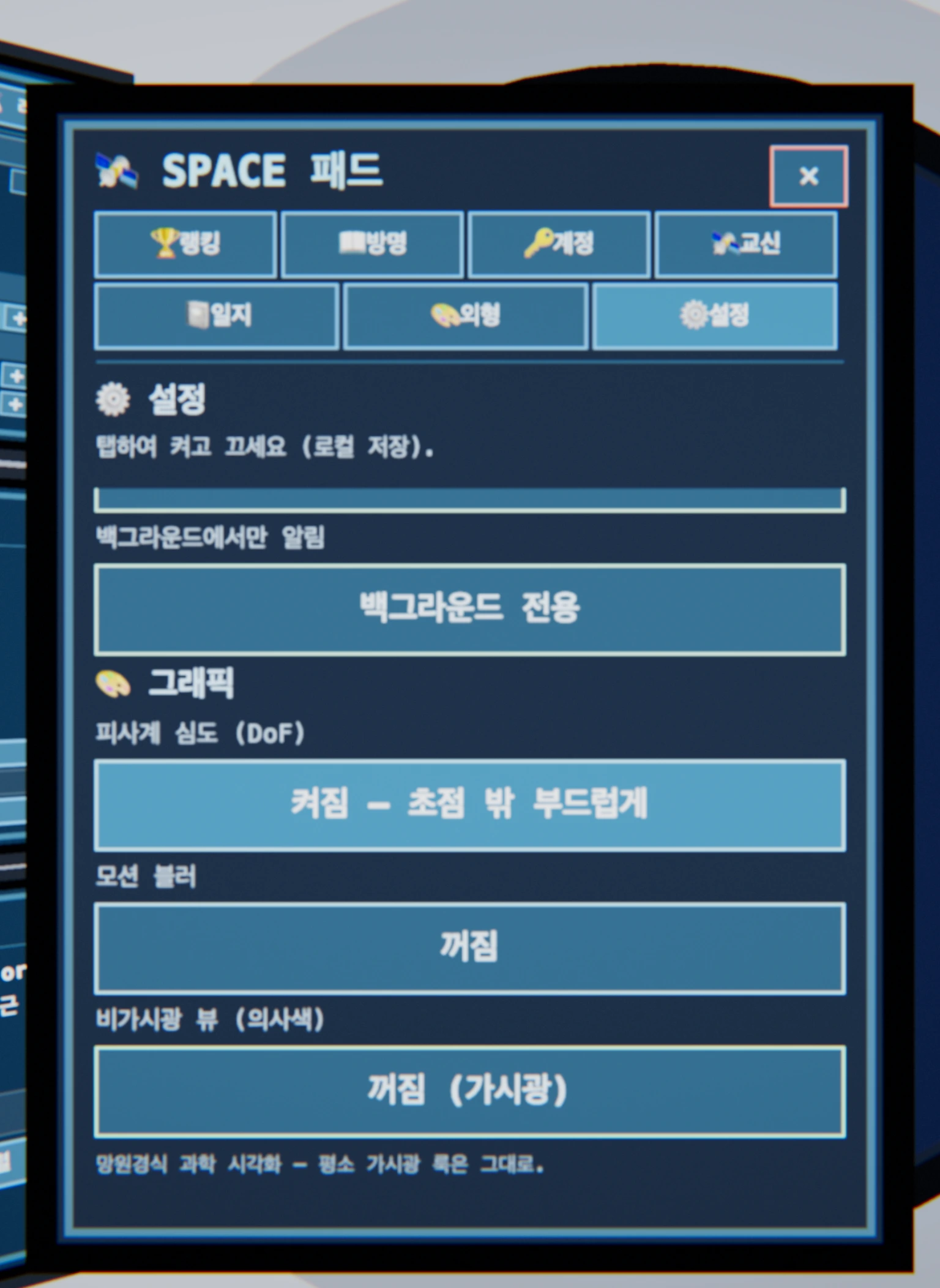 태블릿 — ⚙️ 설정: 알림·그래픽