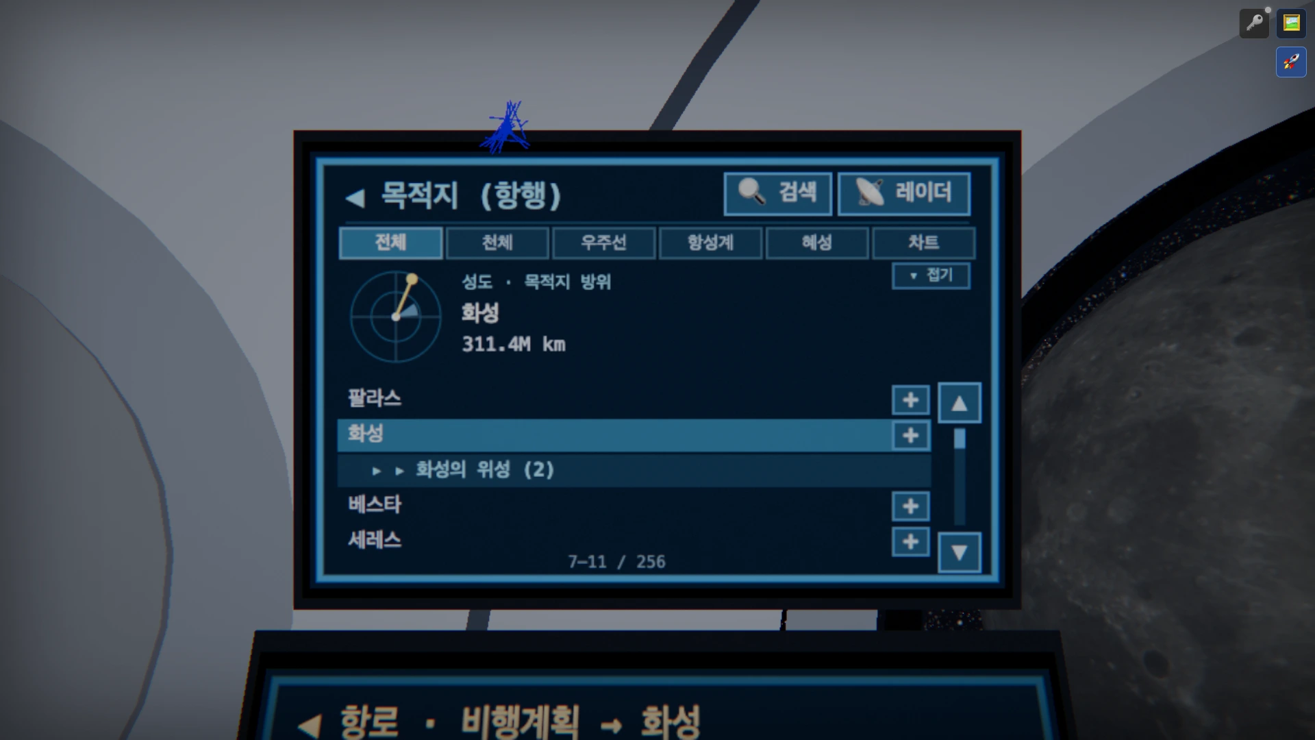 ① 목적지 패널에서 화성을 다음 목적지로 설정
